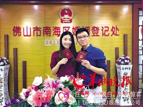 5月20日，邓先生和刘小姐来到南海婚姻登记处“领证”